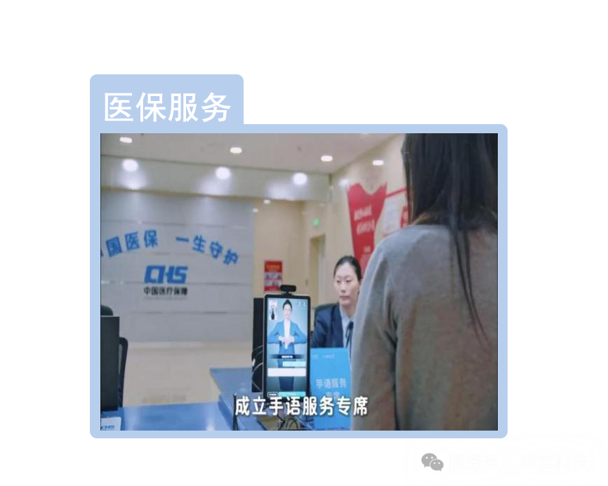 医保服务