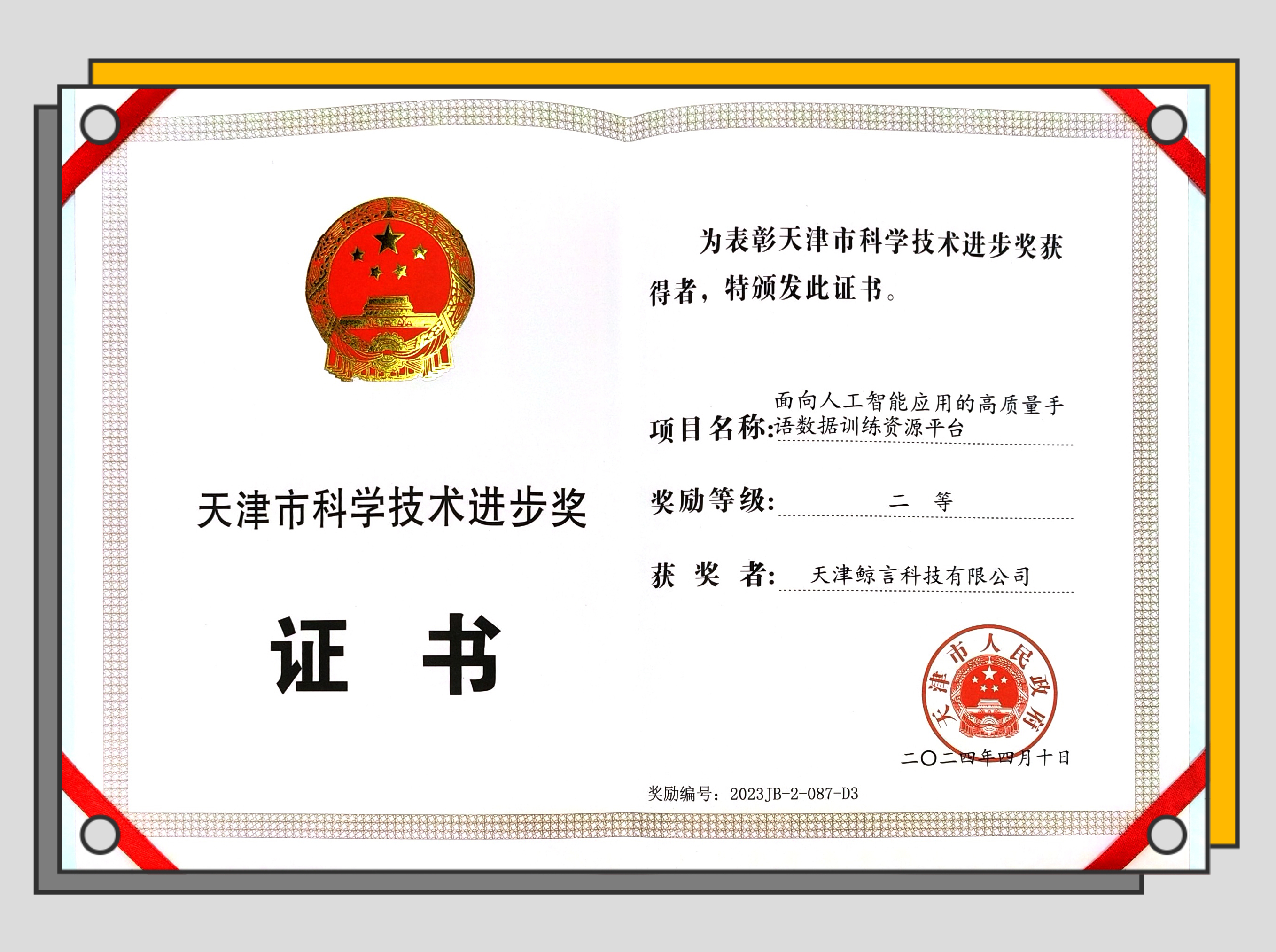 科技进步奖.jpg